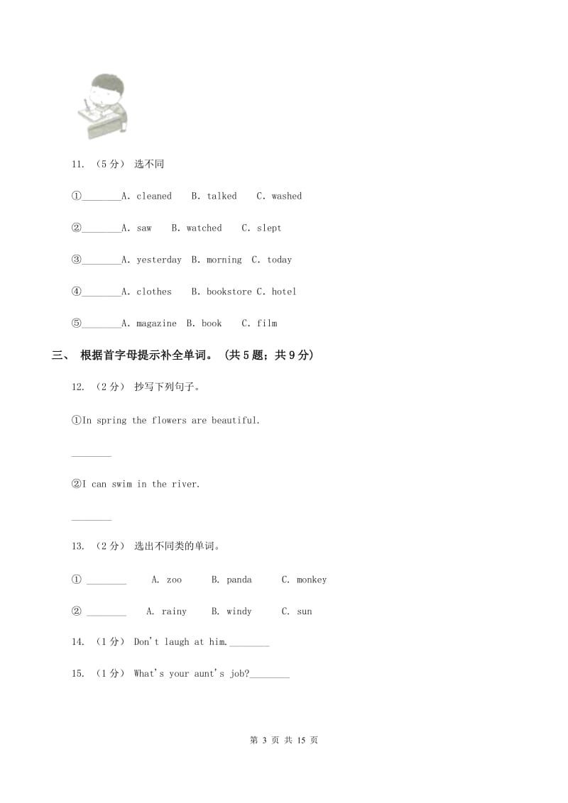 北师大版备考2020年小升初英语模拟测试卷（一）C卷_第3页