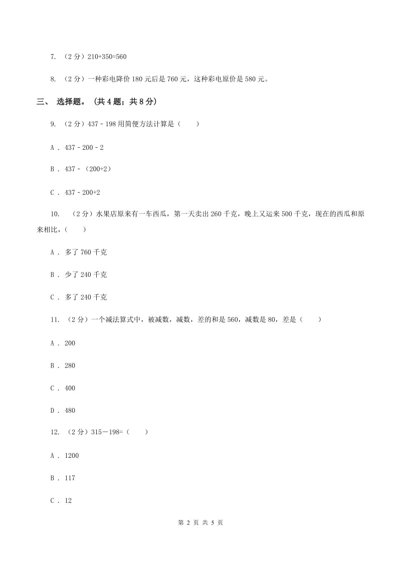 人教版数学三年级上册第二单元第二课时 三位数加减三位数 同步测试C卷_第2页