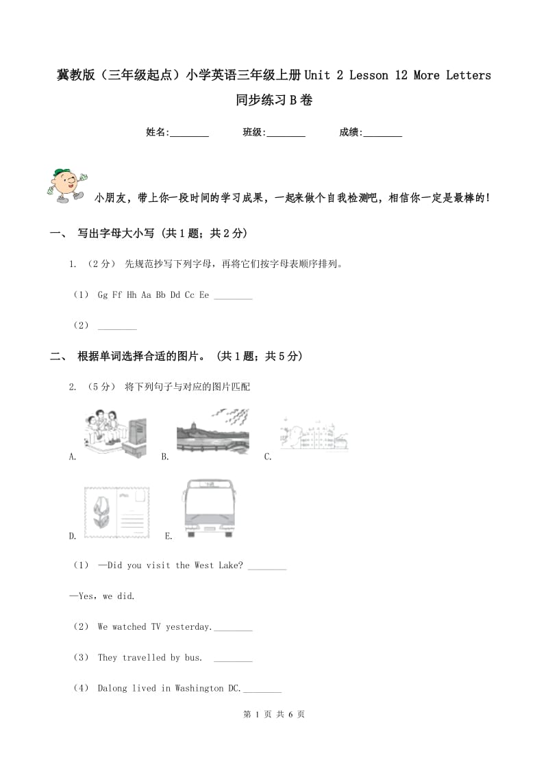 冀教版（三年级起点）小学英语三年级上册Unit 2 Lesson 12 More Letters 同步练习B卷_第1页