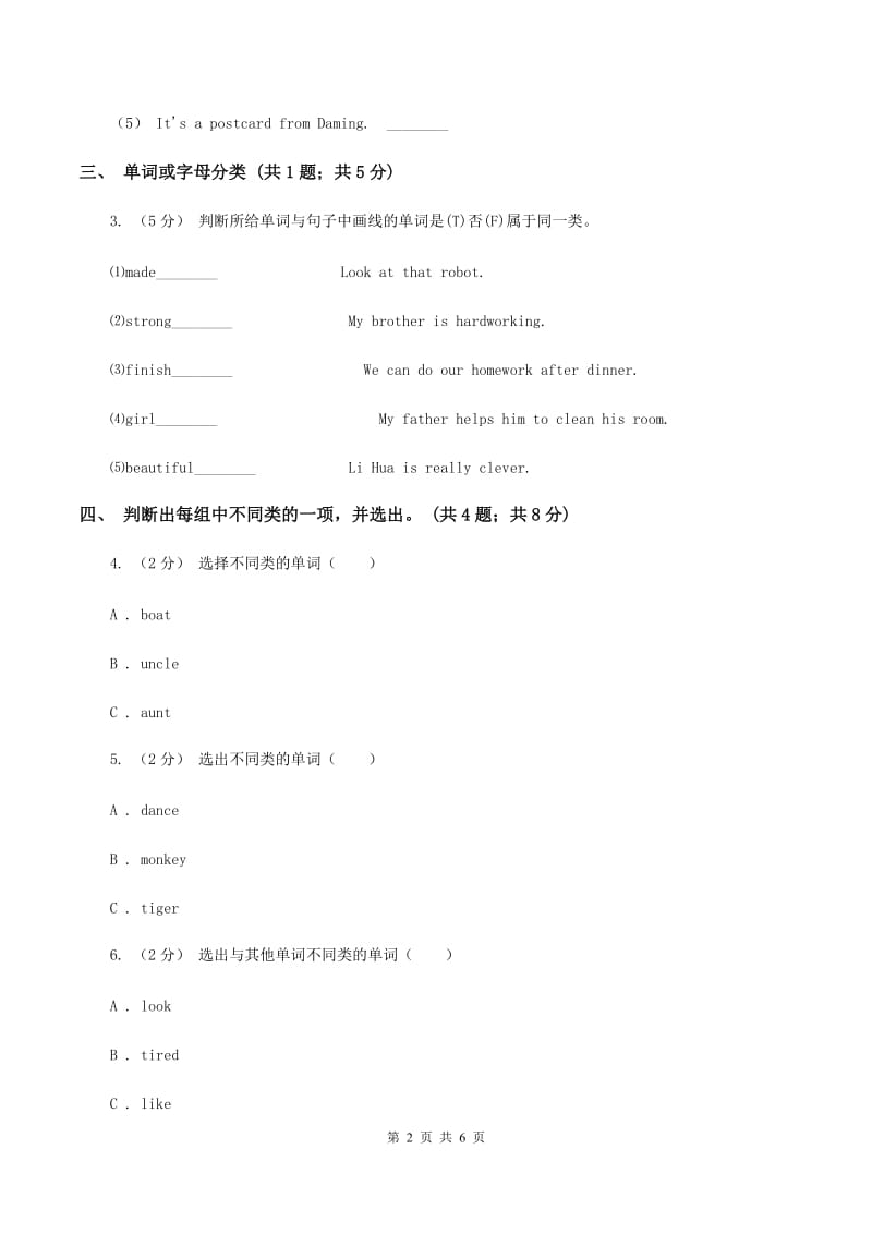 冀教版（三年级起点）小学英语三年级上册Unit 2 Lesson 12 More Letters 同步练习B卷_第2页