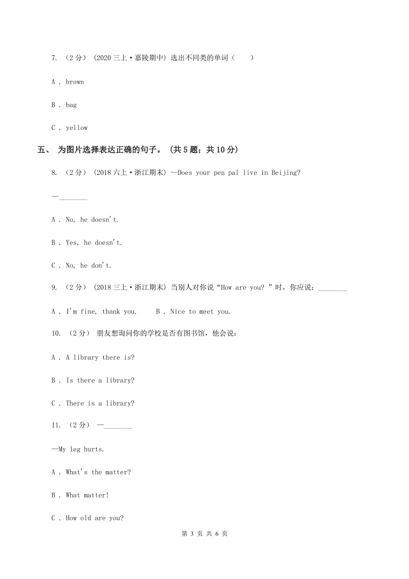 冀教版（三年级起点）小学英语三年级上册Unit 2 Lesson 12 More Letters 同步练习B卷_第3页