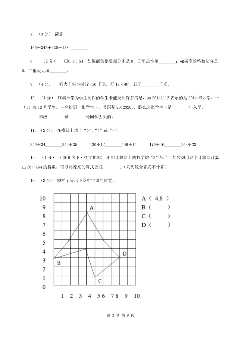 冀教版2019-2020学年四年级上学期数学期末试卷C卷_第2页