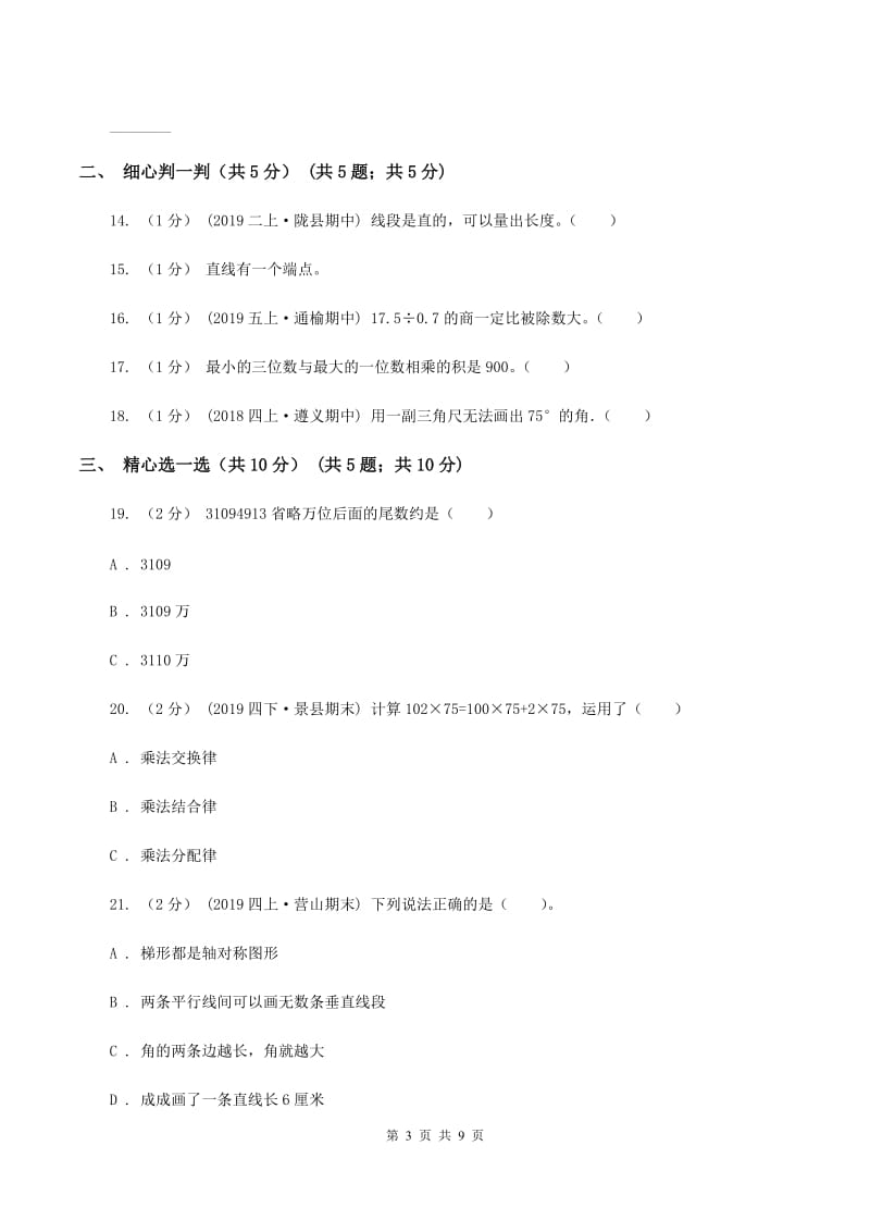 冀教版2019-2020学年四年级上学期数学期末试卷C卷_第3页