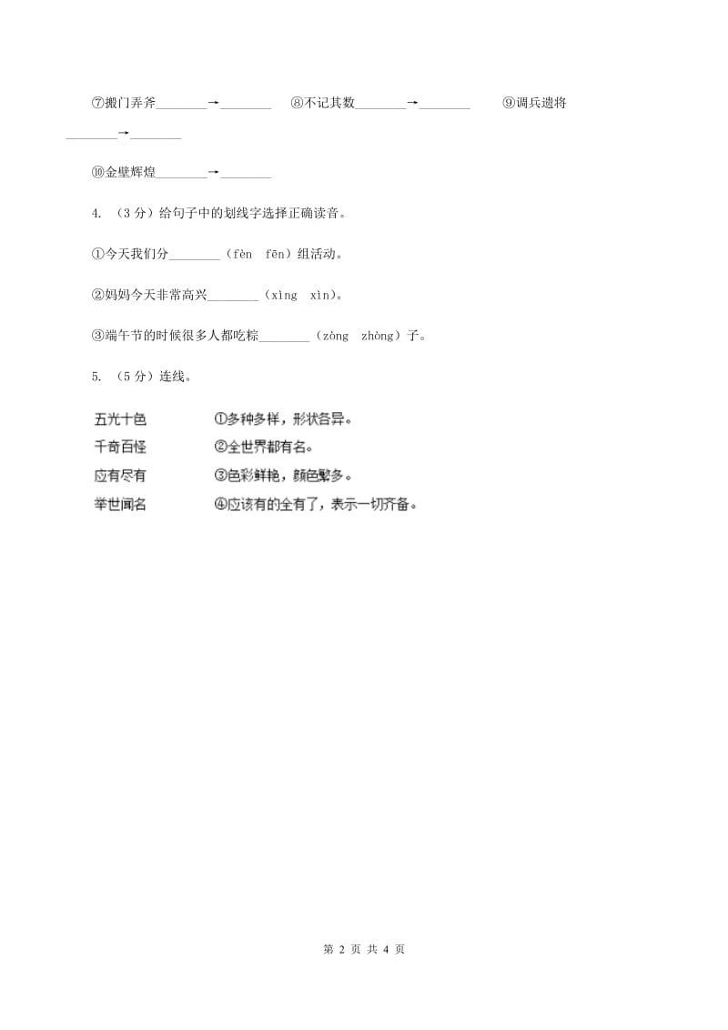 部编版2019-2020学年一年级上册语文识字（二）《升国旗》同步练习D卷_第2页