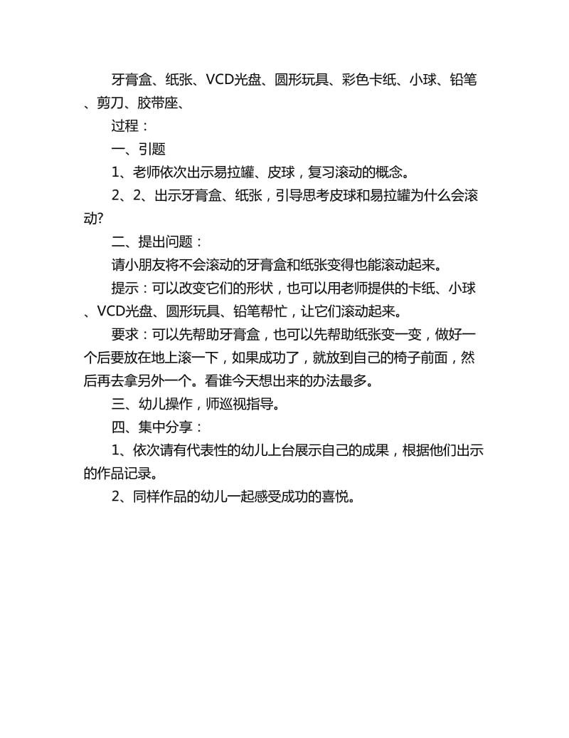 幼儿园大班科学教案详案：滚动_第2页