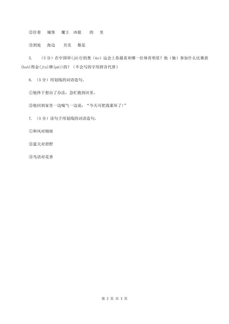 语文版2019-2020学年小学语文二年级下册期末综合口语交际专项练习C卷_第2页