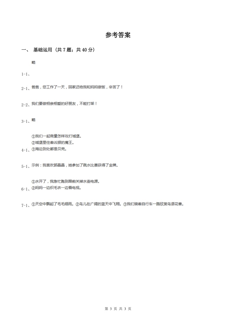 语文版2019-2020学年小学语文二年级下册期末综合口语交际专项练习C卷_第3页