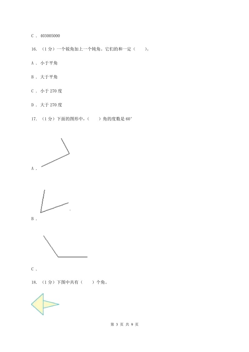 沪教版2019-2020学年四年级上学期数学期中考试试卷B卷_第3页