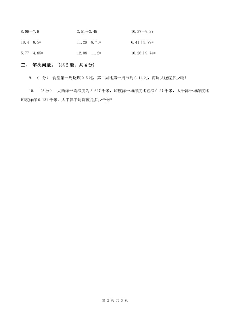 2019-2020学年小学数学北师大版四年级下册 1.6比身高 同步练习D卷_第2页