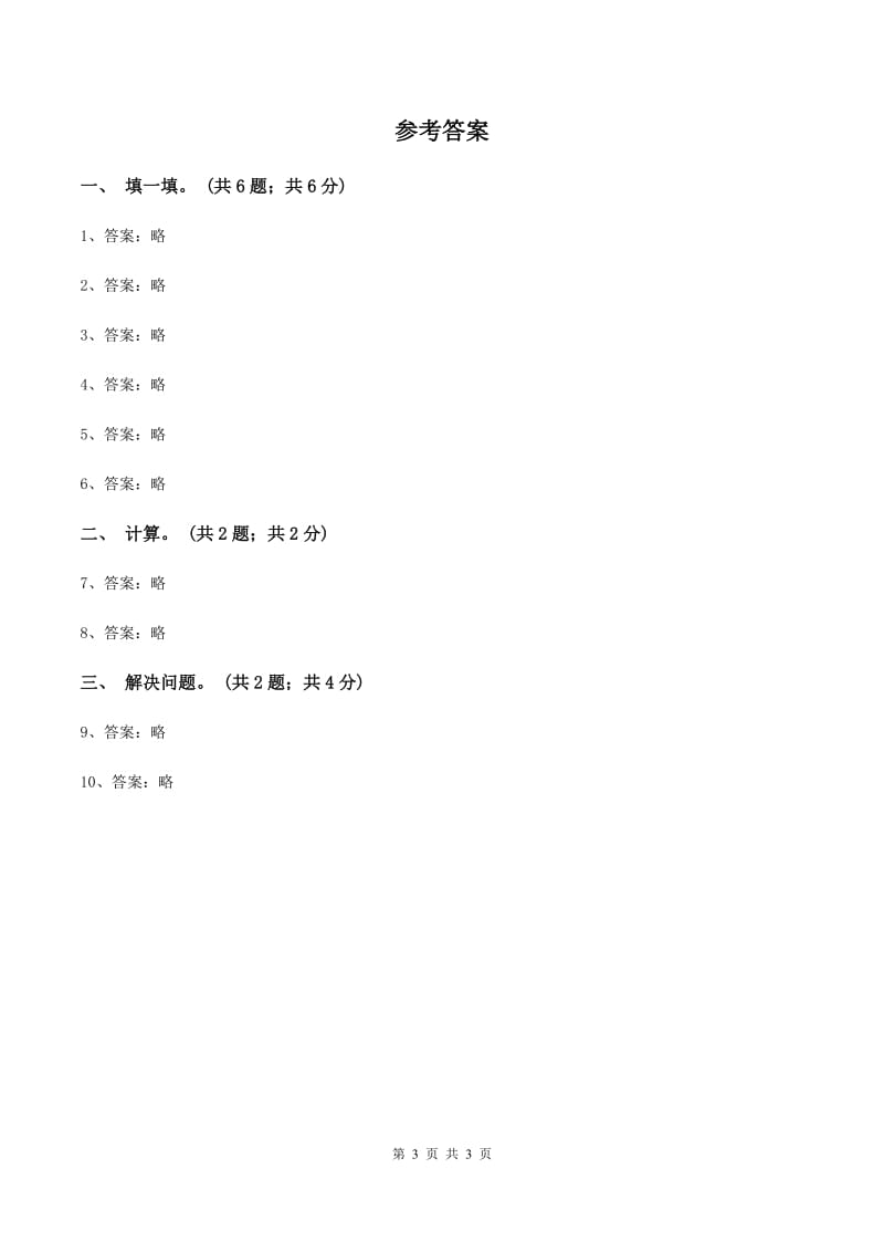 2019-2020学年小学数学北师大版四年级下册 1.6比身高 同步练习D卷_第3页