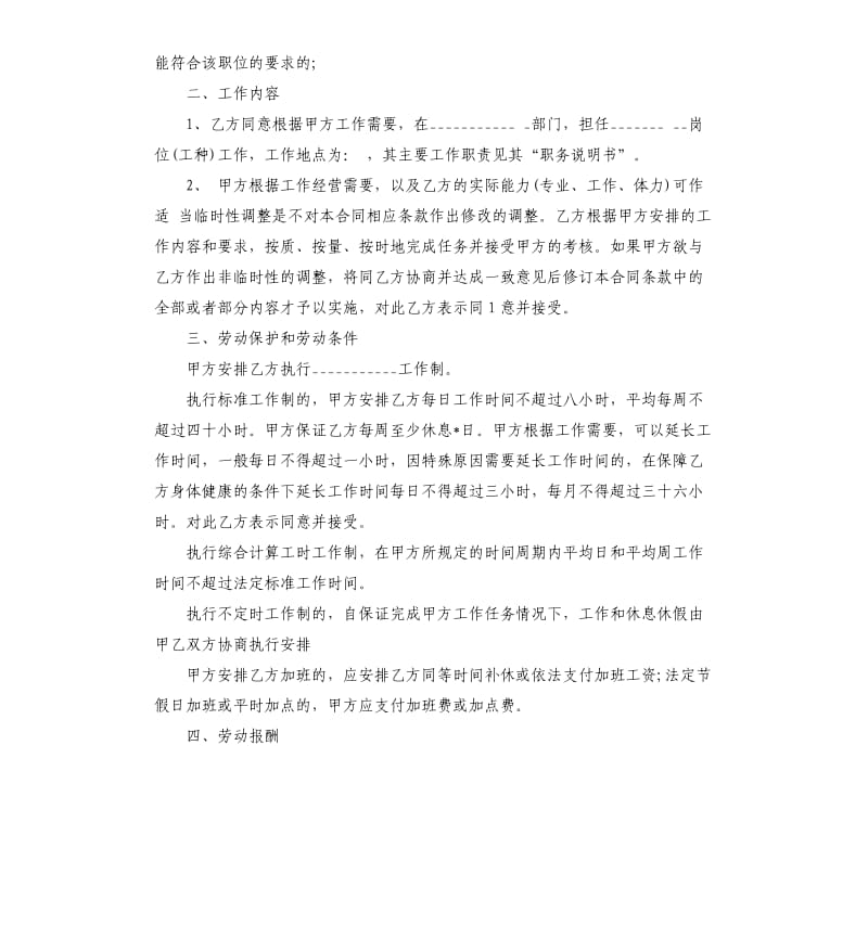 2020房地产公司员工劳动合同范本.docx_第2页