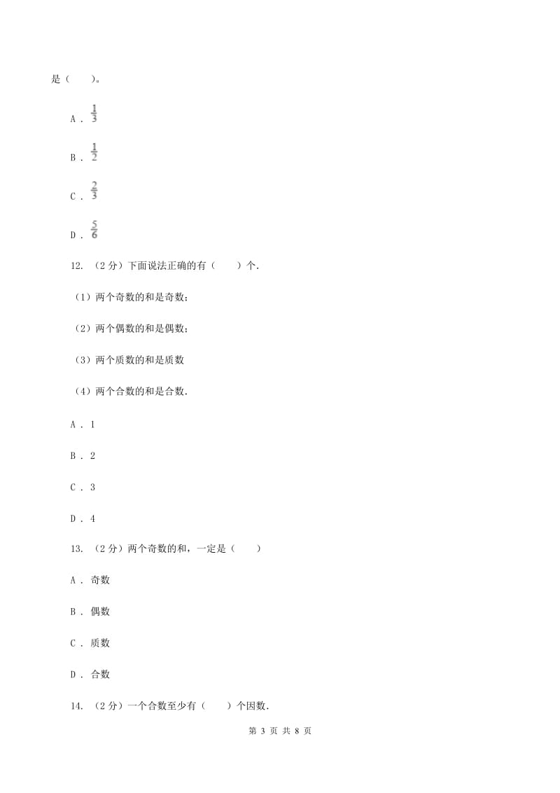 2019-2020学年人教版数学五年级下册2.3 质数和合数同步练习C卷_第3页