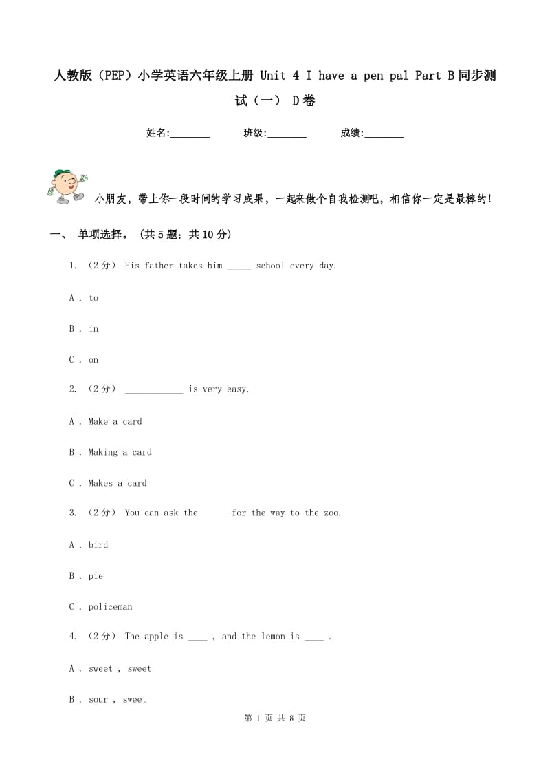 人教版（PEP）小学英语六年级上册 Unit 4 I have a pen pal Part B同步测试（一） D卷_第1页