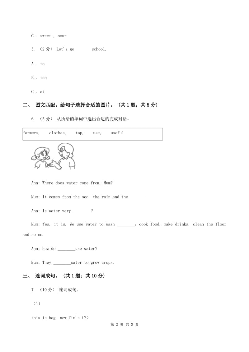 人教版（PEP）小学英语六年级上册 Unit 4 I have a pen pal Part B同步测试（一） D卷_第2页