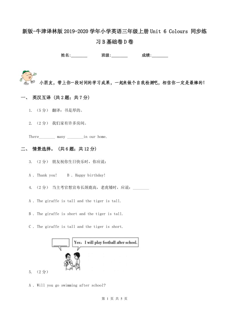 新版-牛津译林版2019-2020学年小学英语三年级上册Unit 6 Colours 同步练习B基础卷D卷_第1页