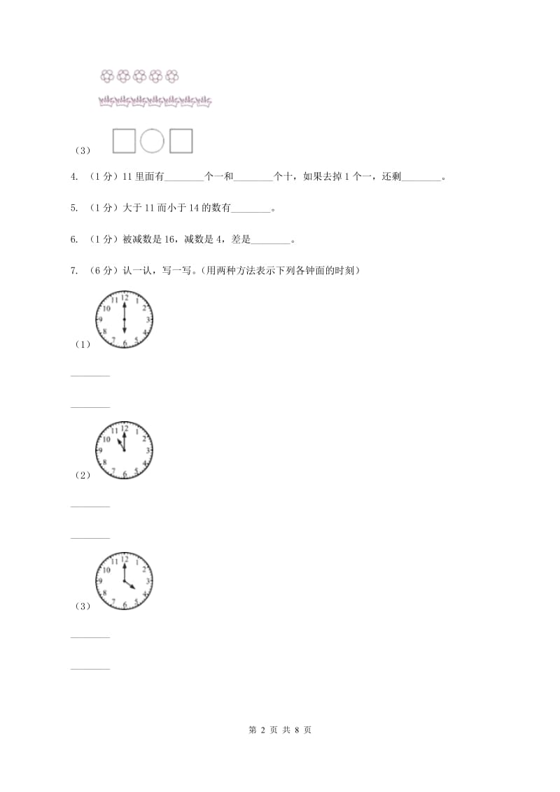 人教版一年级数学上册期末测试卷二D卷_第2页