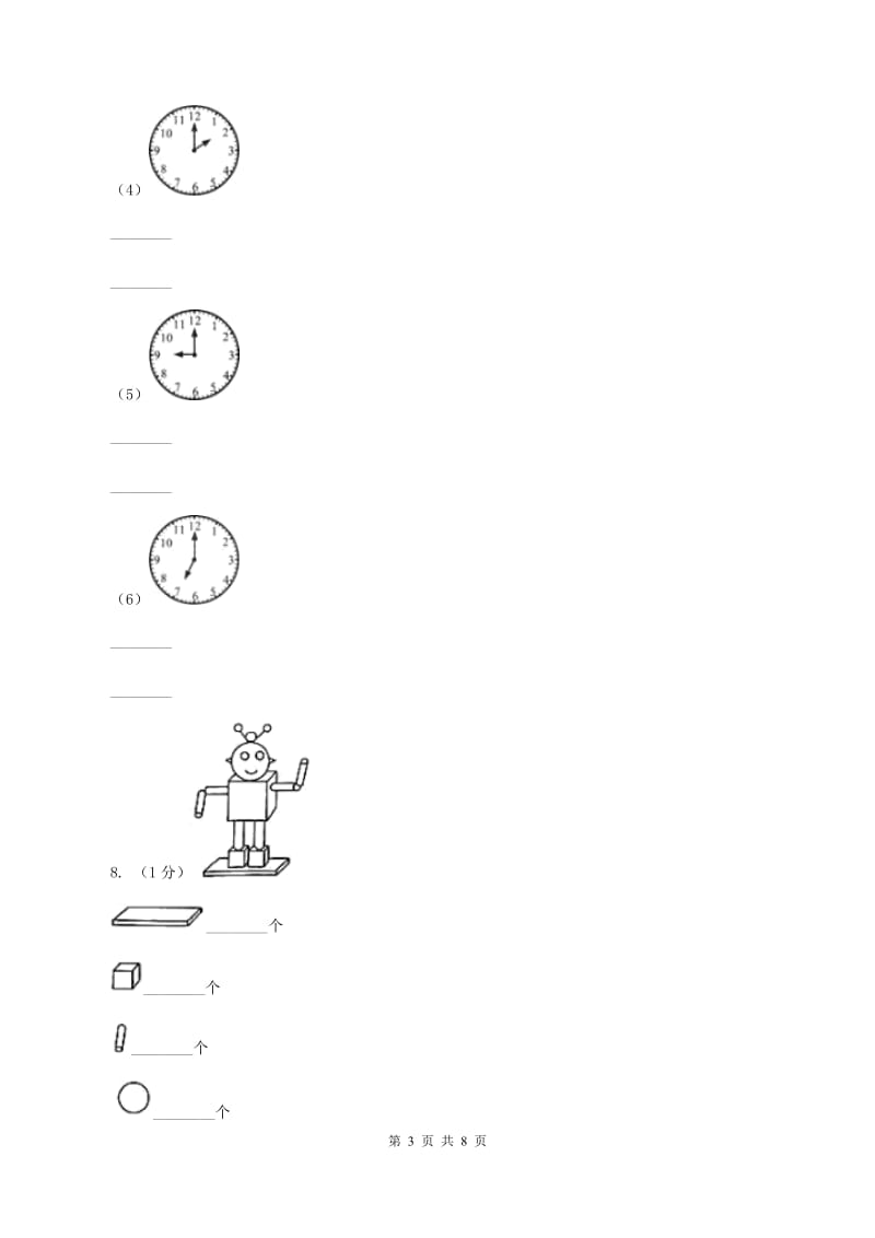 人教版一年级数学上册期末测试卷二D卷_第3页
