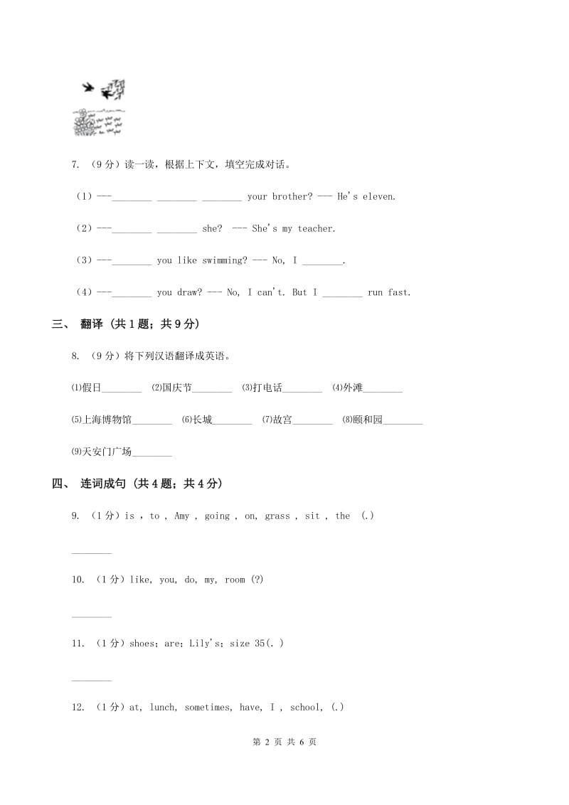 人教版（PEP）小学英语三年级下册第二单元Unit 2 My family 同步练习B卷_第2页