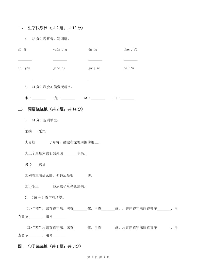 部编版2019-2020学年一年级上学期语文期末测试卷B卷_第2页