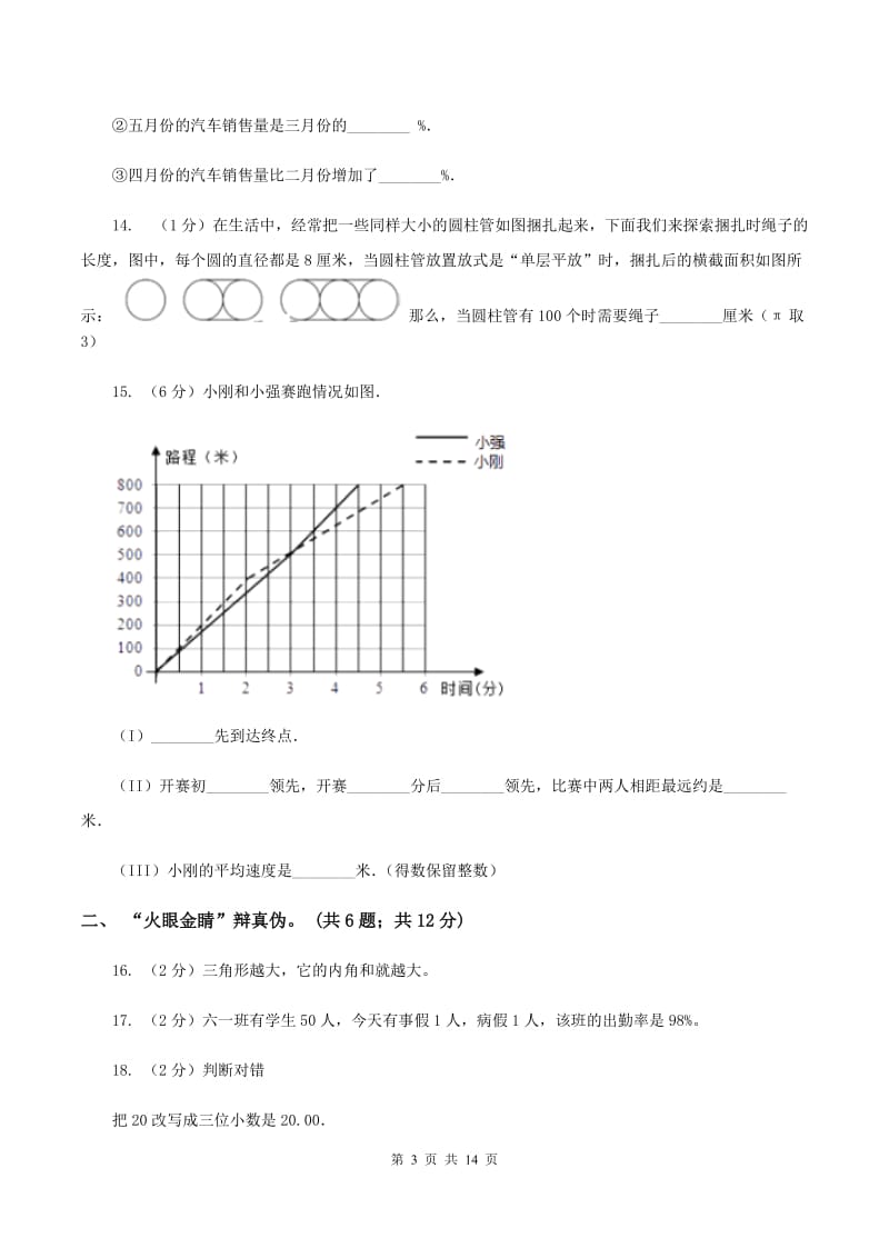 北师大版小学2020年毕业数学试卷B卷_第3页