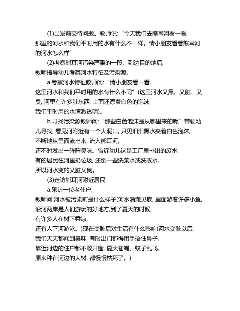 幼儿园大班主题活动教案：脏水变清_第2页