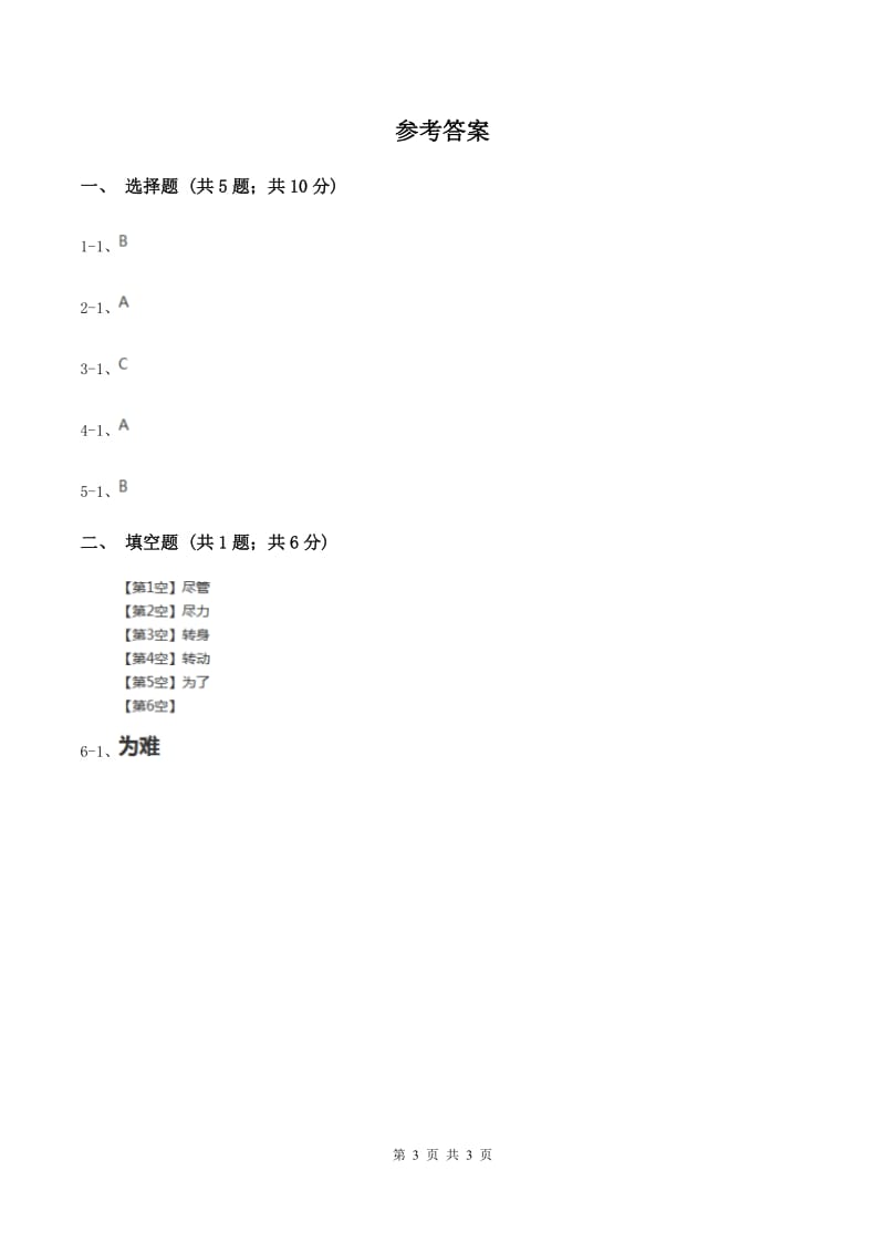 苏教版2020年小学语文趣味知识竞赛试卷（2）C卷_第3页