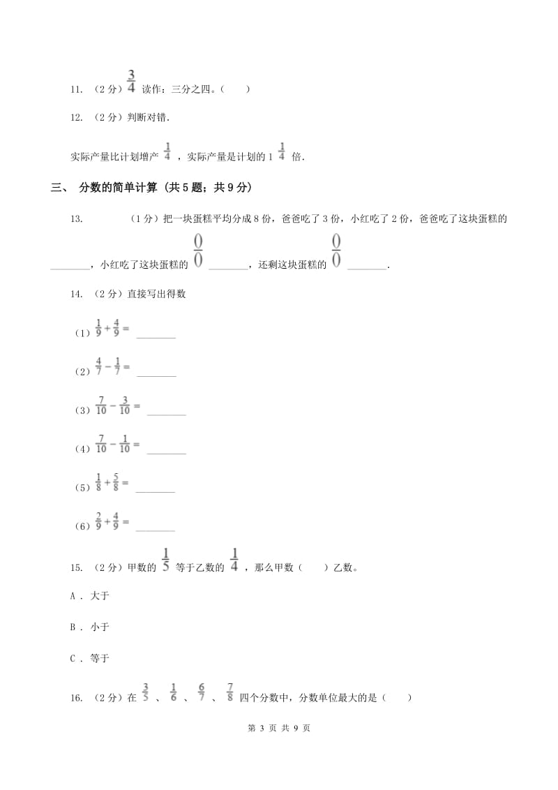 人教版三年级上册数学期末专项复习冲刺卷（八）：分数的初步认识C卷_第3页