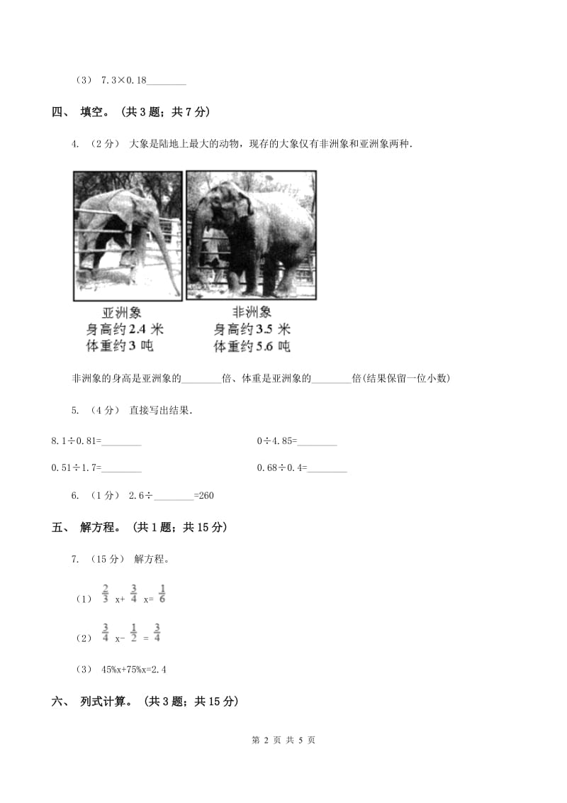 浙教版数学五年级上册 第二单元第三课时小数除以整数（一） 同步测试B卷_第2页