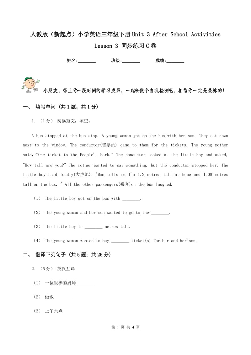 人教版（新起点）小学英语三年级下册Unit 3 After School Activities Lesson 3 同步练习C卷_第1页