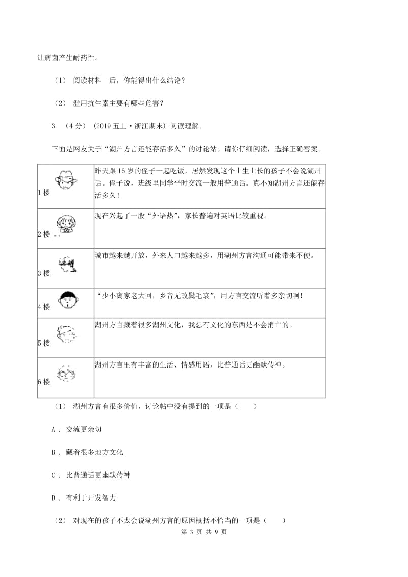 北师大版2019-2020年五年级上学期语文期末专项复习卷（八)(I）卷_第3页