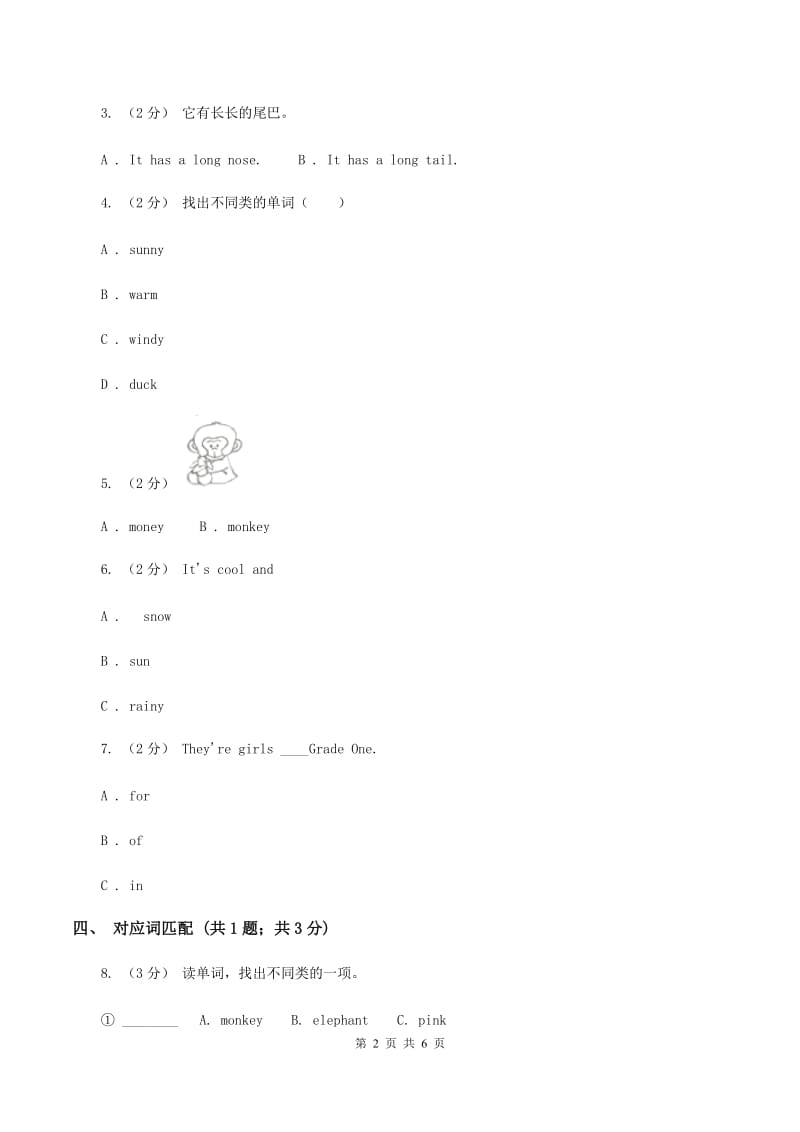 冀教版（三年级起点）小学英语三年级上册Unit 3 Lesson 16 Warm and Cool 同步练习C卷_第2页