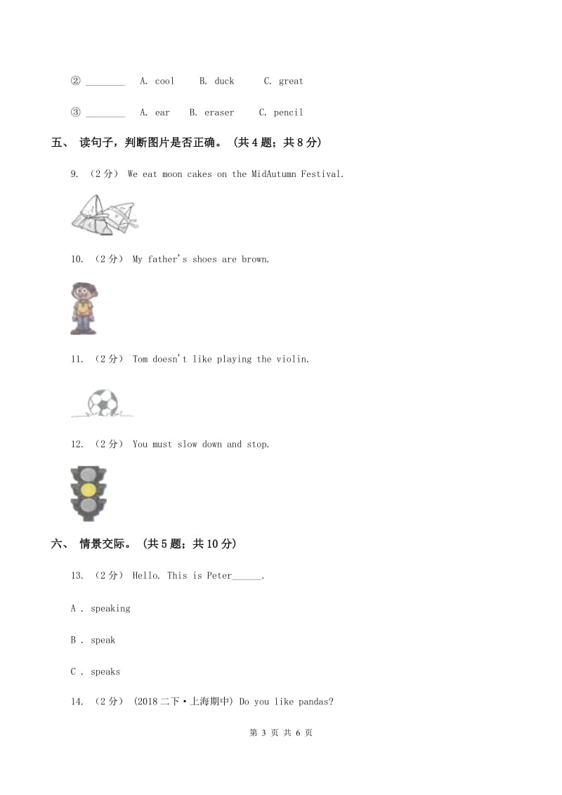 冀教版（三年级起点）小学英语三年级上册Unit 3 Lesson 16 Warm and Cool 同步练习C卷_第3页