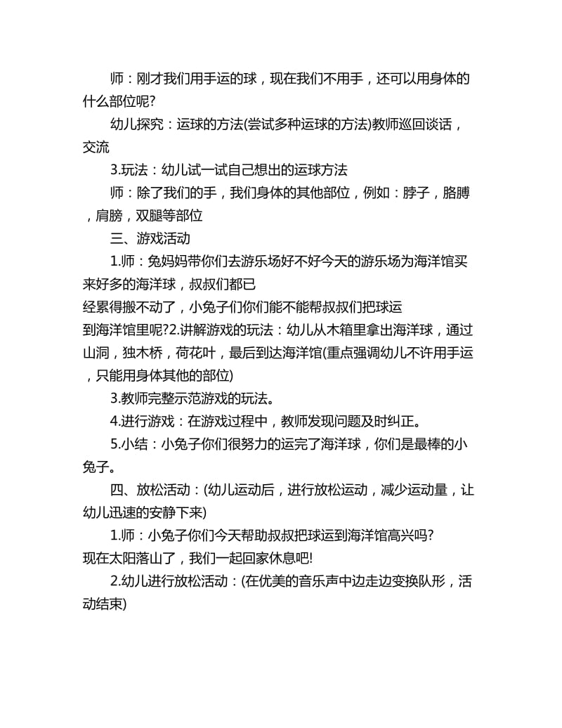 幼儿园大班体育游戏活动教案：小兔运球_第2页