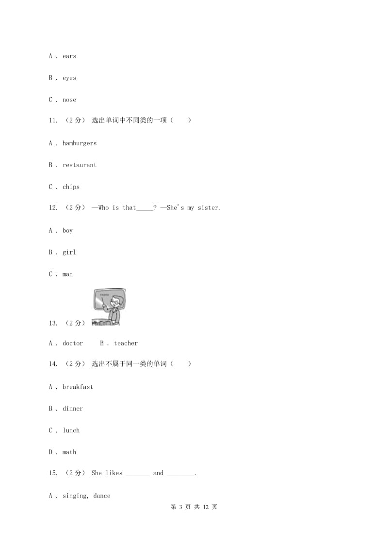 牛津上海版（深圳用）英语一年级上册Module 4 The world around us Unit 10 On the farm同步测试（二）B卷_第3页