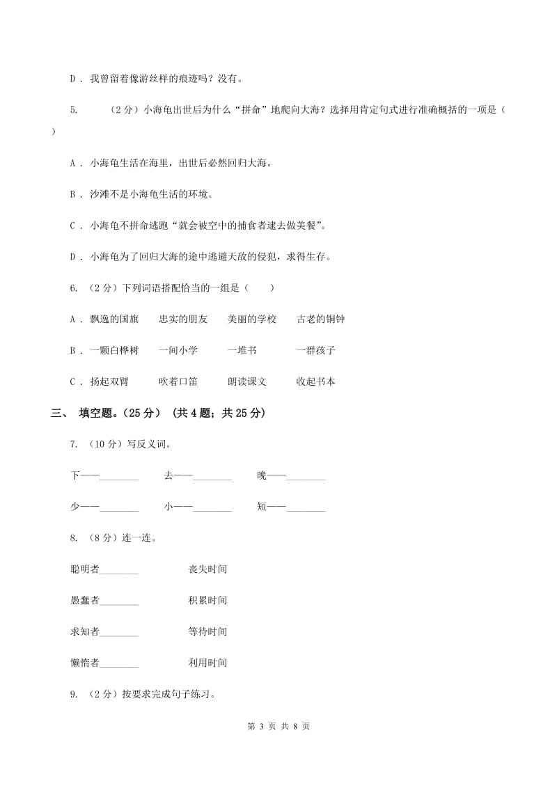 人教版2019-2020学年六年级（下册）语文期中测试试卷B卷_第3页