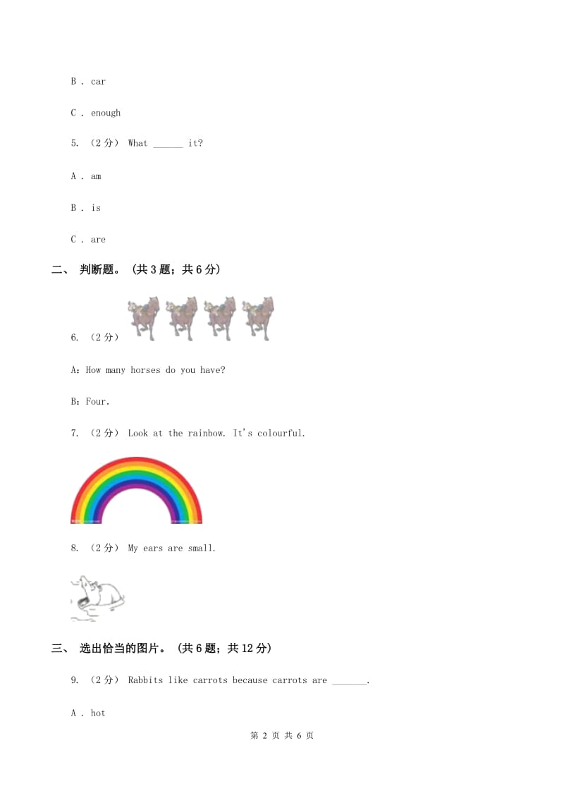 人教版（PEP）小学英语三年级下册 Unit 3 At the zoo Part C 同步测试（一）B卷_第2页