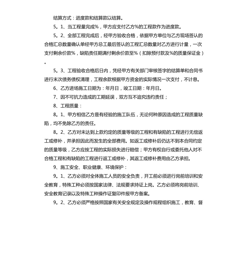 2020年劳务分包合同范本.docx_第2页