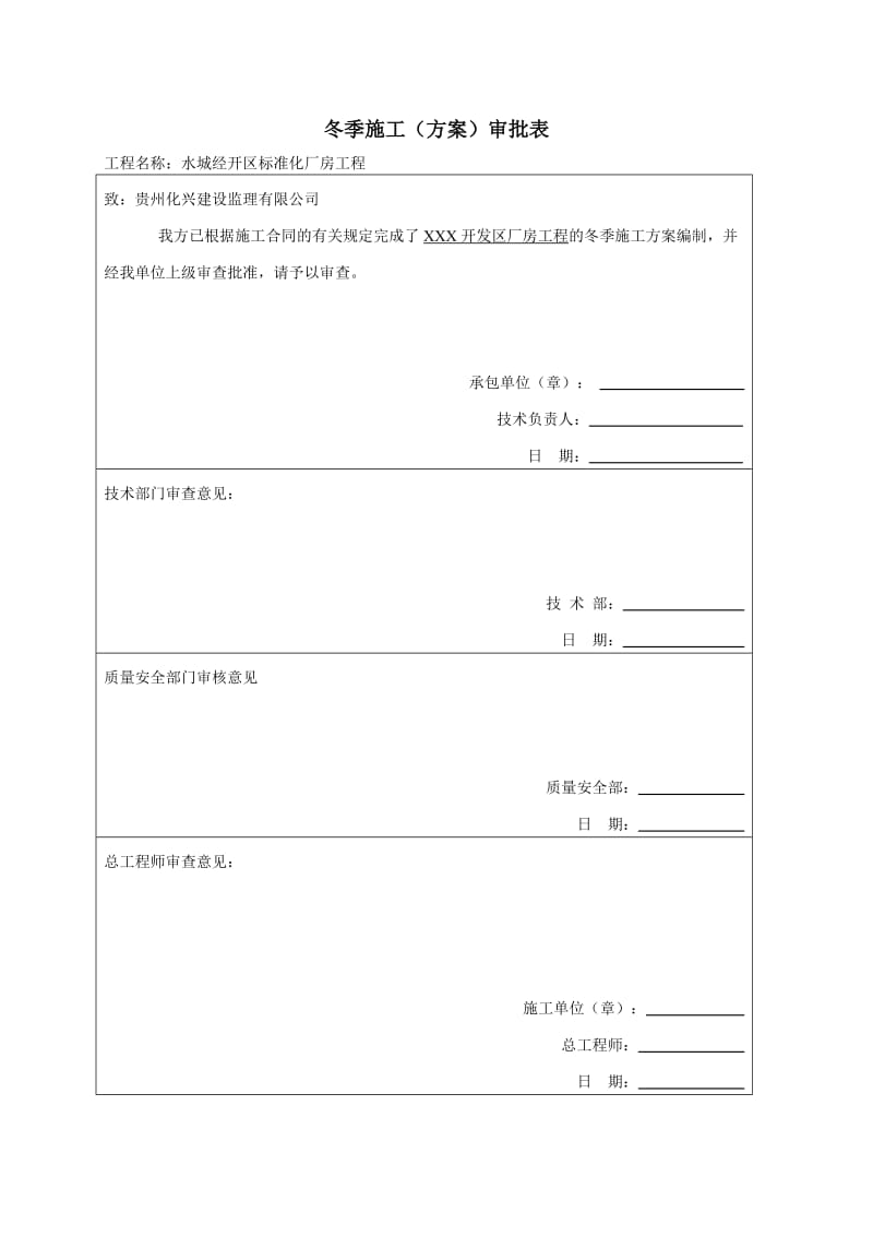 冬季施工方案带审批表_第3页