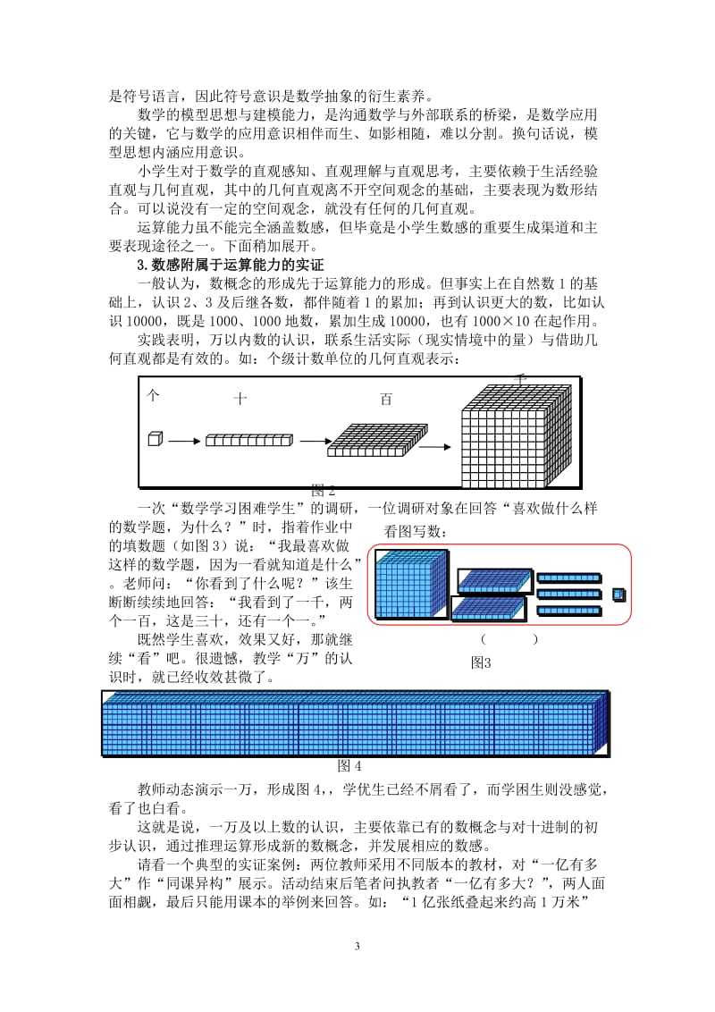 曹培英小学数学学科核心素养培育的基本路径(课程教材教法版)_第3页