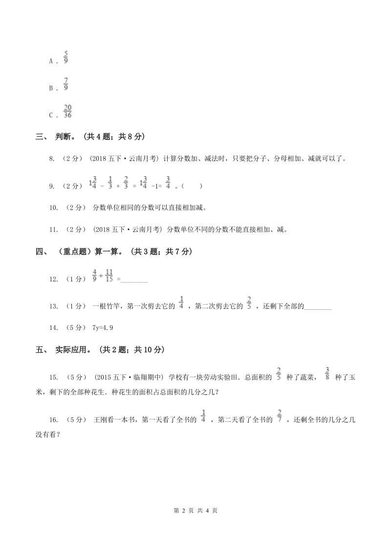 五年级下册第一单元第一节折纸B卷_第2页