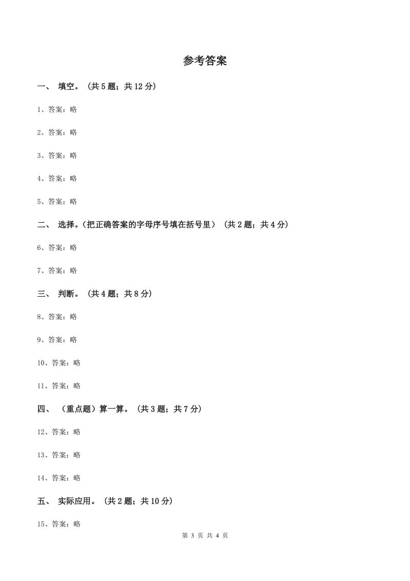 五年级下册第一单元第一节折纸B卷_第3页