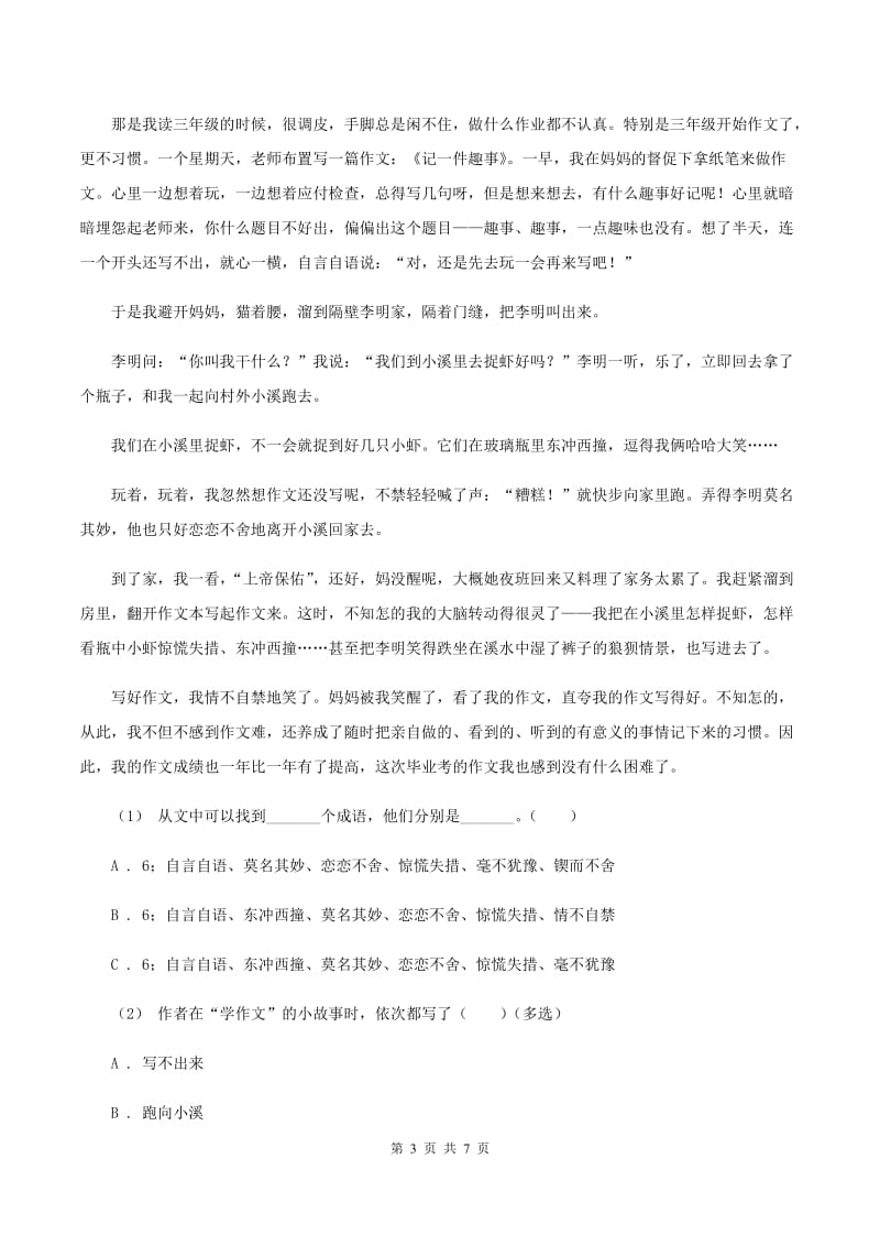 上海教育版2019-2020年四年级上学期语文期末专项复习卷（五）课内阅读D卷_第3页