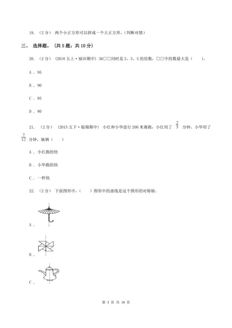 新人教版2019-2020学年上学期小学五年级数学期末测试卷D卷_第3页