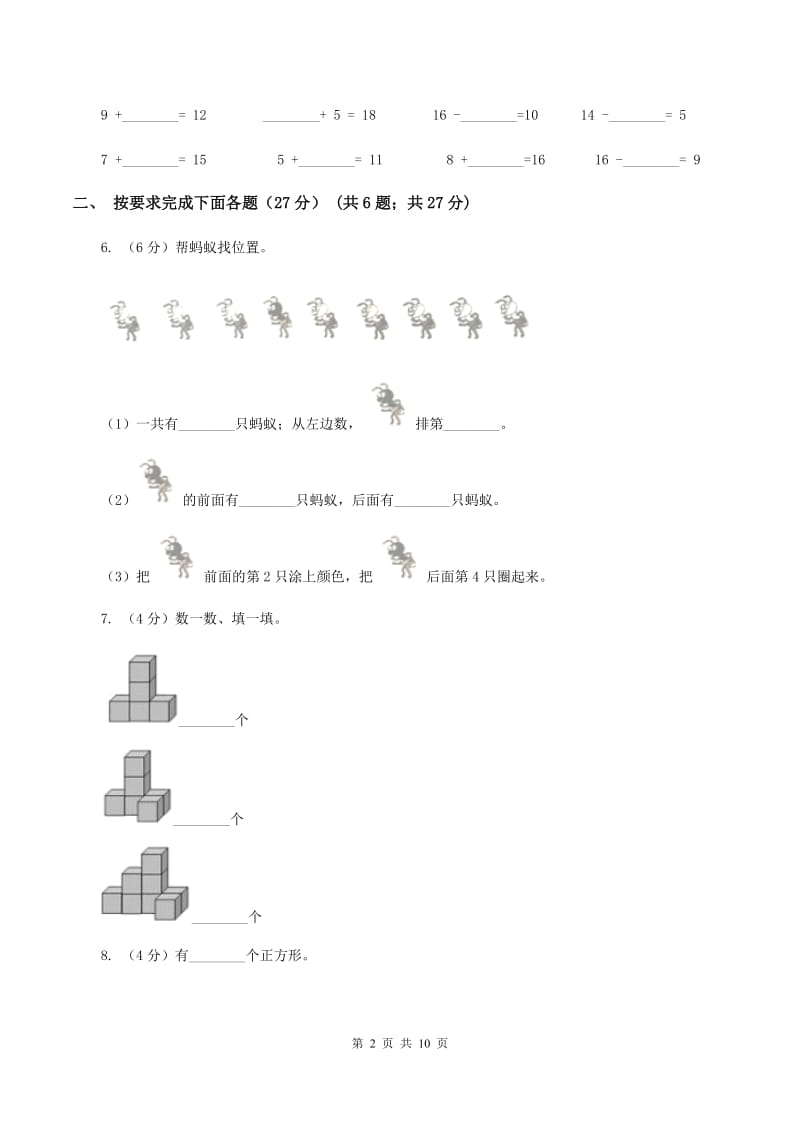 赣南版2019-2020学年一年级上学期数学第二次月考试卷C卷_第2页