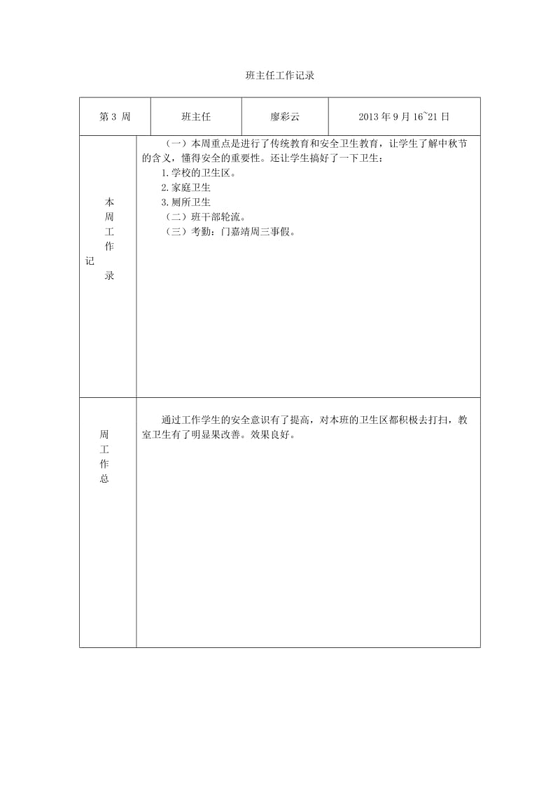 班主任工作记录44_第3页