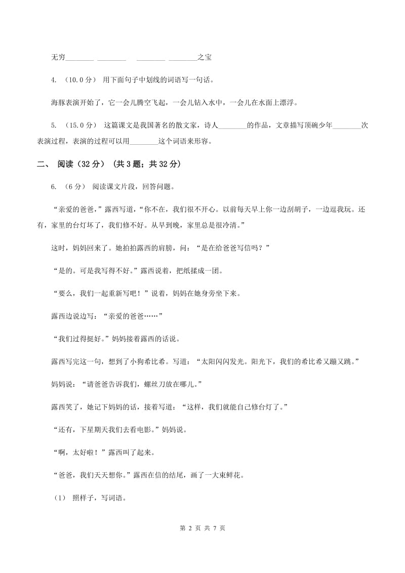 北师大版2019-2020学年三年级下学期语文期末考试试卷D卷_第2页