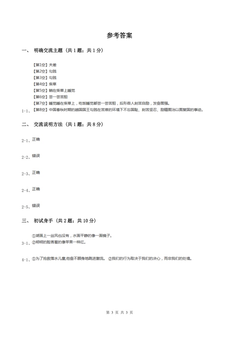 部编版五年级语文上第5单元《交流平台初试身手》 同步练习D卷_第3页