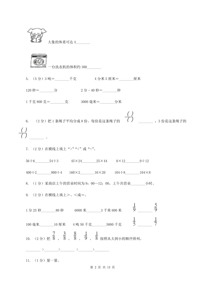 江苏版三年级上册数学期末试卷C卷_第2页