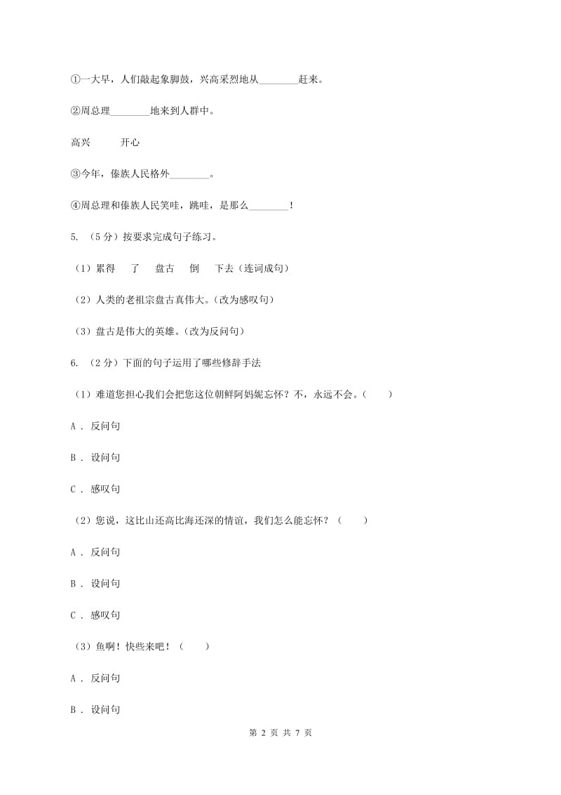 人教统编版五年级语文上11牛郎织女（二）一课一练B卷_第2页