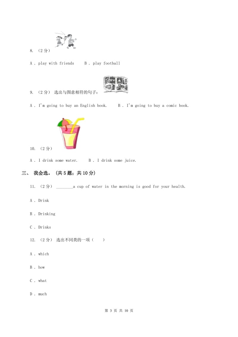 冀教版（三年级起点）小学英语四年级下册Unit 4 Lesson 20 My Favourite Clothes 同步练习B卷_第3页